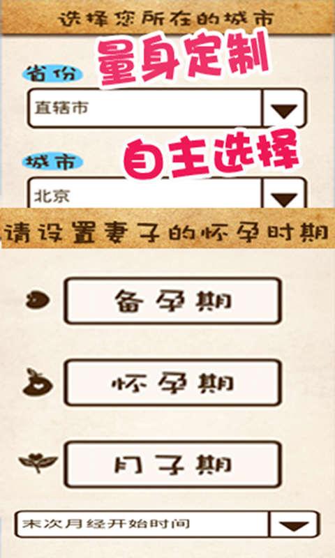 准爸爸必备 v1.0