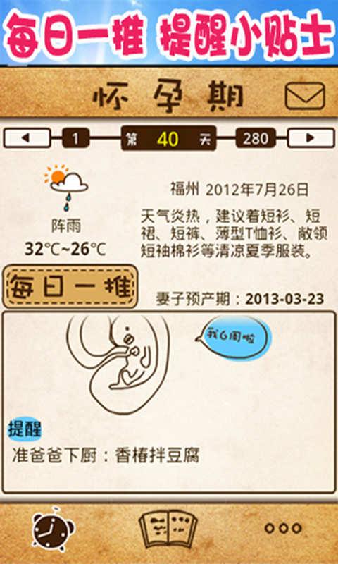 准爸爸必备 v1.0