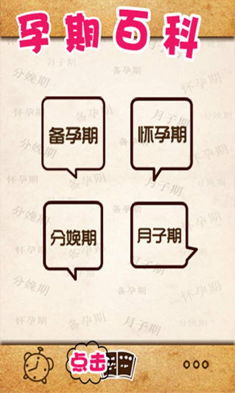 准爸爸必备 v1.0