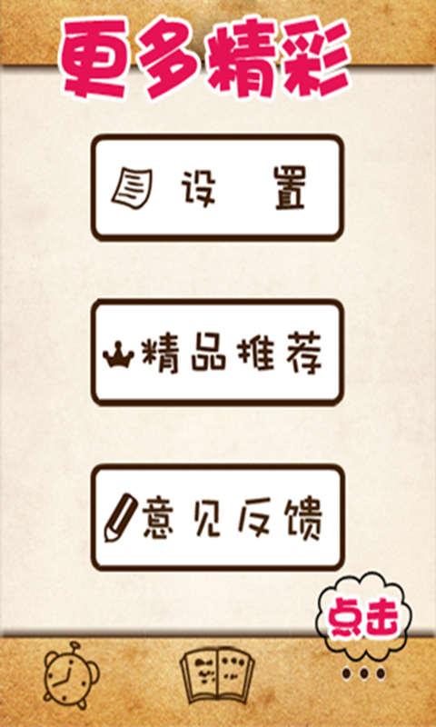 准爸爸必备 v1.0