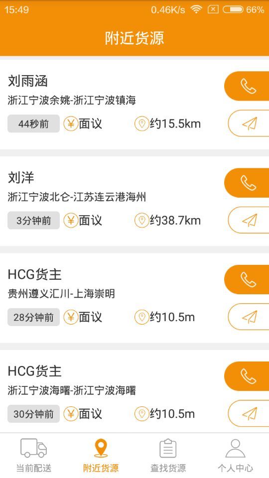 货的天下司机 v1.2.2