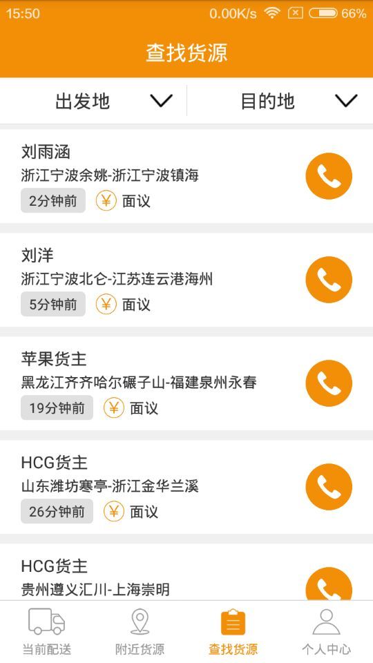 货的天下司机 v1.2.2