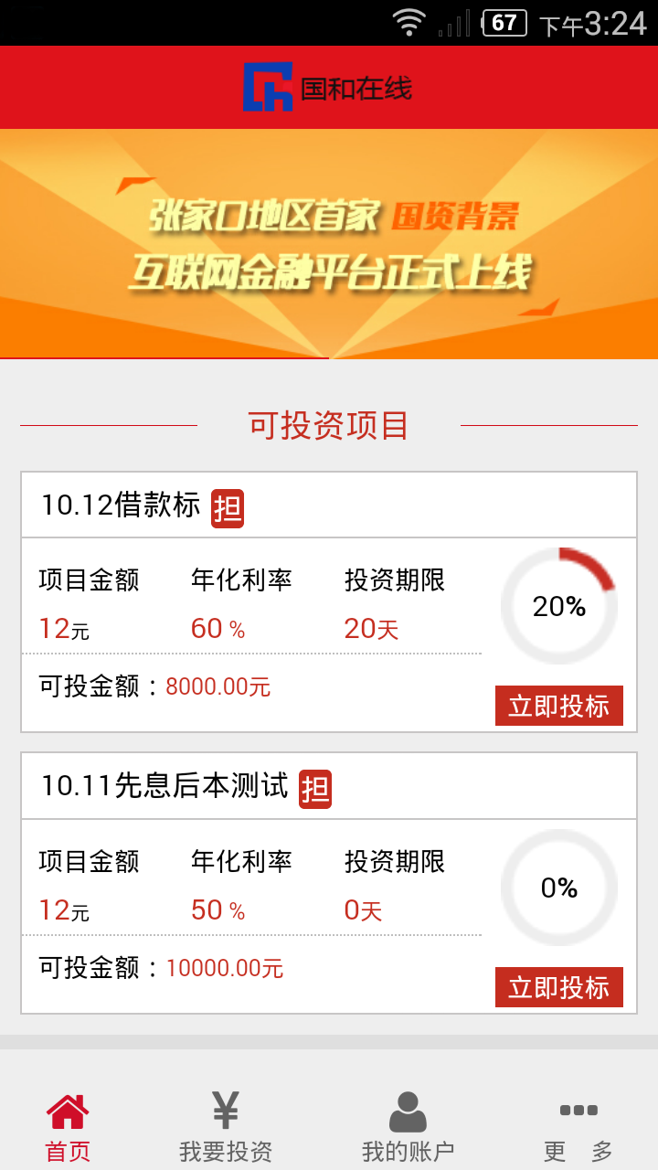 国和在线 v01.01.0072