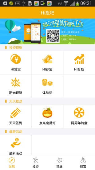 Hi投吧 v2.1.7