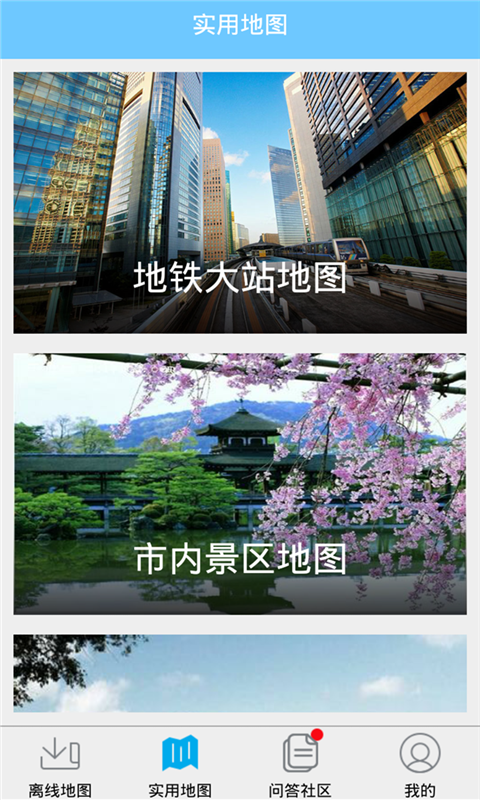 奈良离线地图 v1.3.1