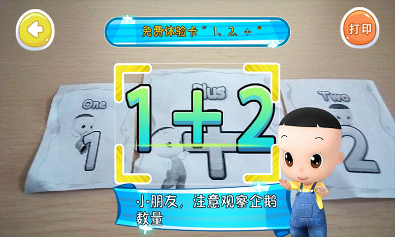 数字小超人 v1.0