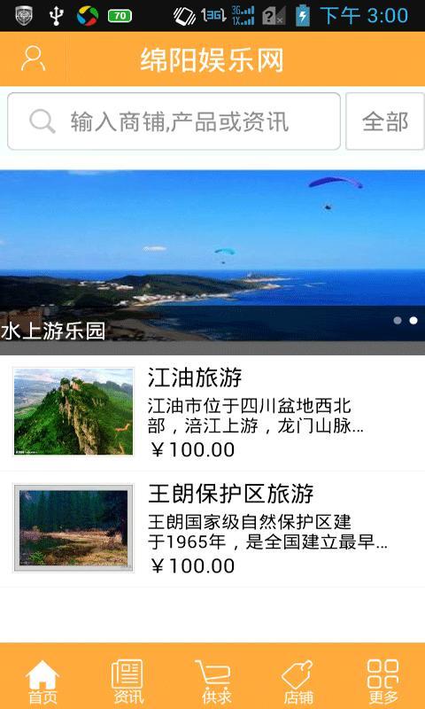 绵阳娱乐网 v1.2.1