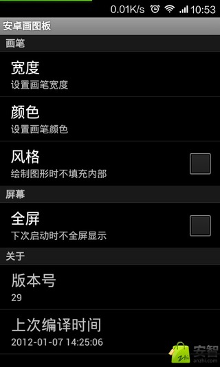 安卓画图板 v3.2.5