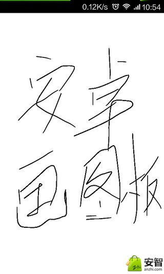 安卓画图板 v3.2.5