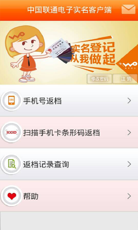 联通实名制 v1.9