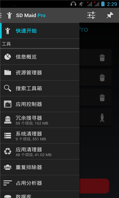 SD优化大师 v3.1.8