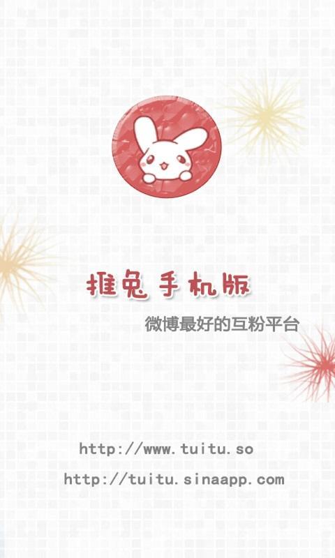 推兔 v2.0