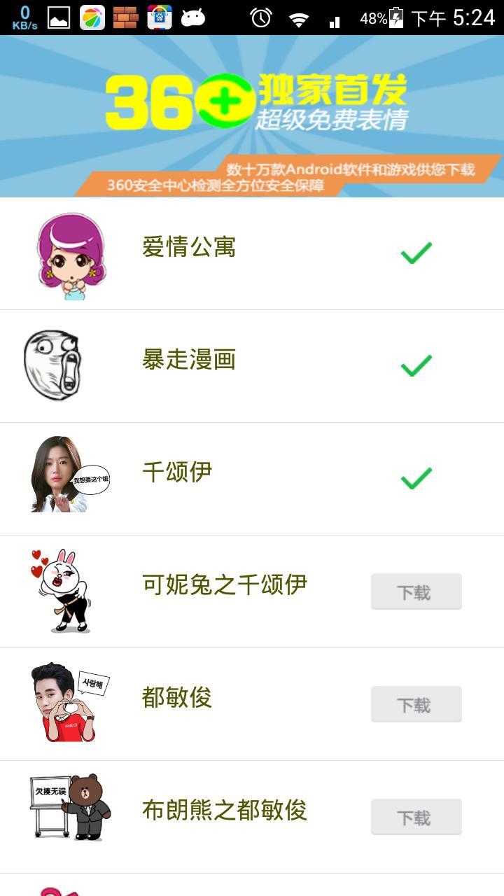 微信表情+ v1.0514032401