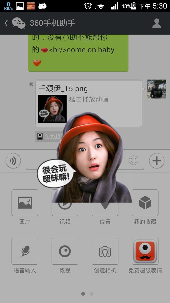 微信表情+ v1.0514032401