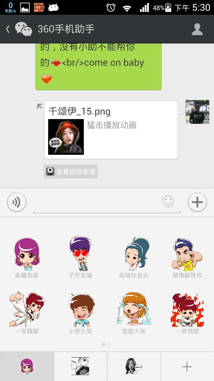 微信表情+ v1.0514032401