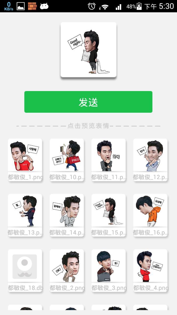 微信表情+ v1.0514032401