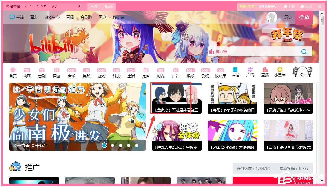 哔哩哔哩电脑客户端(bilbili) V1.4.7 绿色版