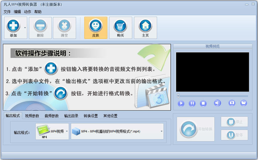 凡人MP4视频转换器 V12.7.0