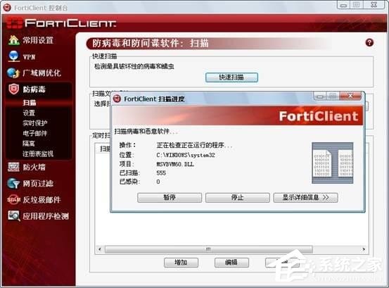 forticlient(飞塔杀毒软件) V6.0.0.0182