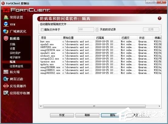 forticlient(飞塔杀毒软件) V6.0.0.0182
