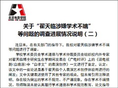 尘埃落定！北京电影学院宣布撤销翟天临博士学位