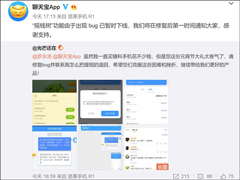 曝出可兑换百万现金Bug！聊天宝App紧急下线摇钱树并关闭现金提现