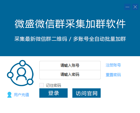 微盛微信群采集加群软件 V7.6