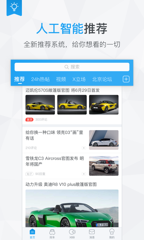 爱卡汽车 v8.5.2