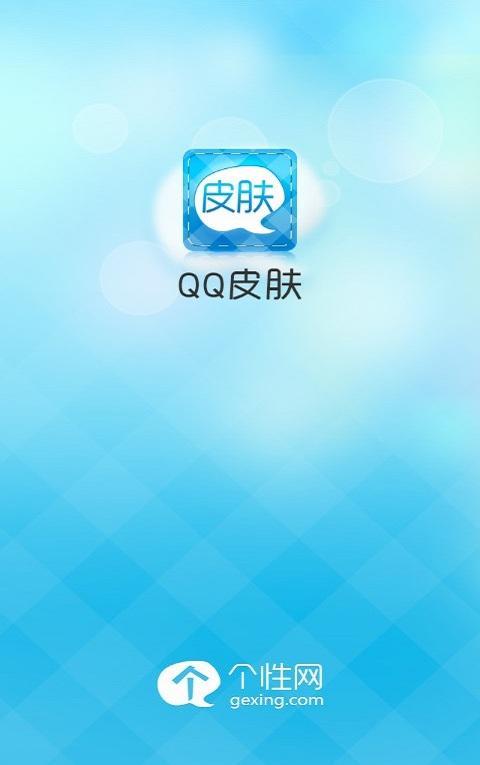 个性皮肤 v2.7.2