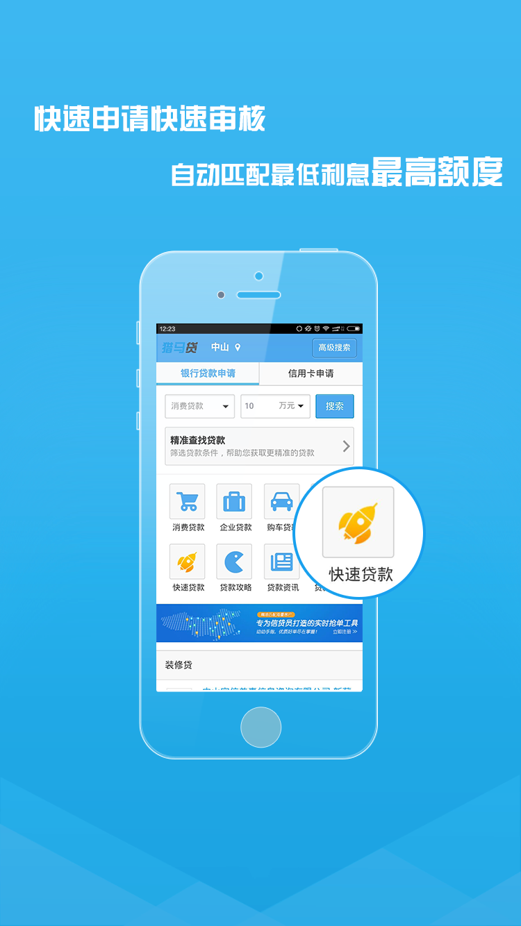 贷款攻略 v00.00.0010