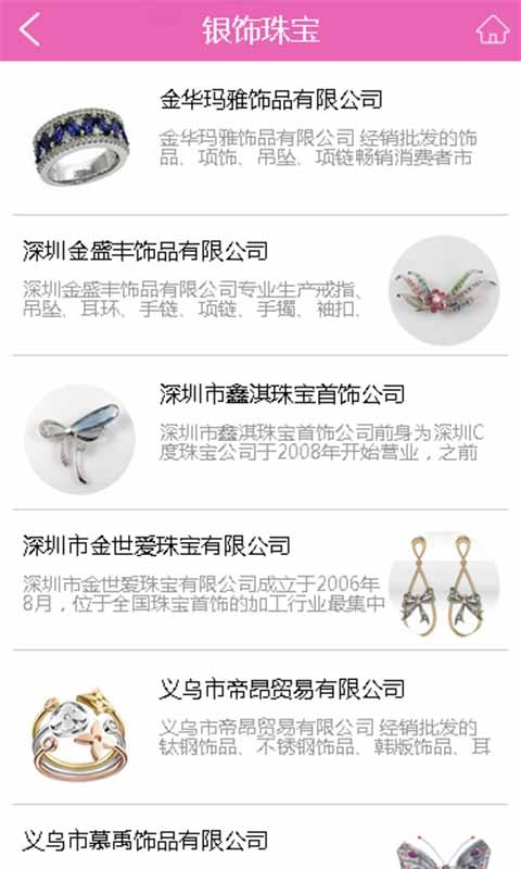 银饰珠宝 v1.0