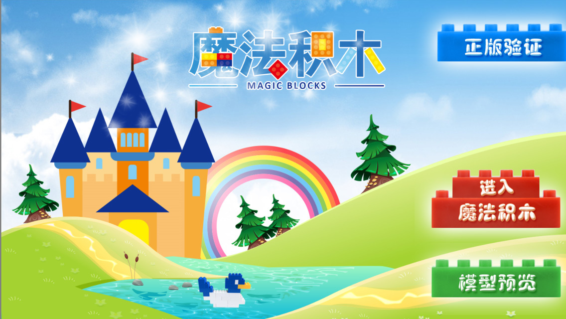 魔法积木 v1.5