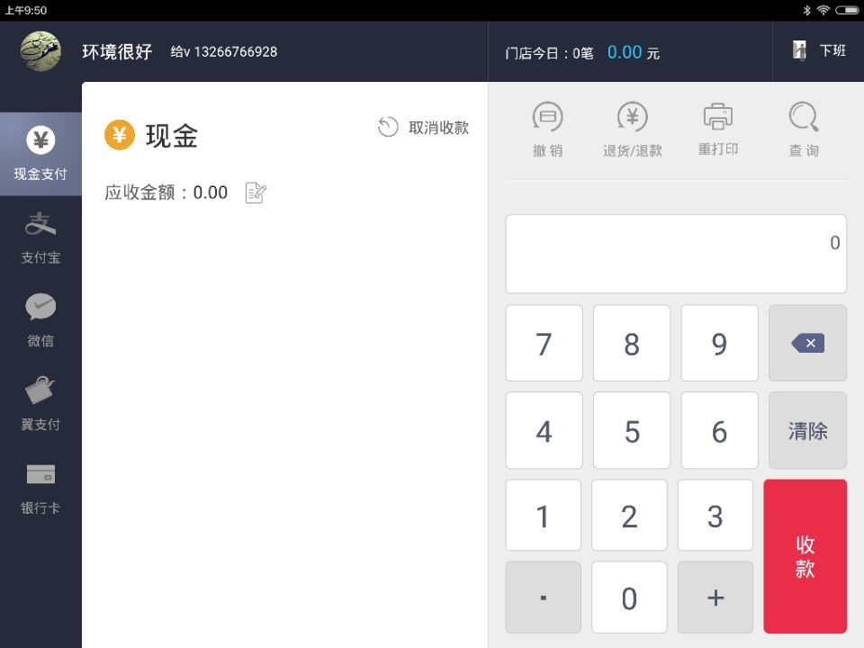 易商付HD v1.0.0