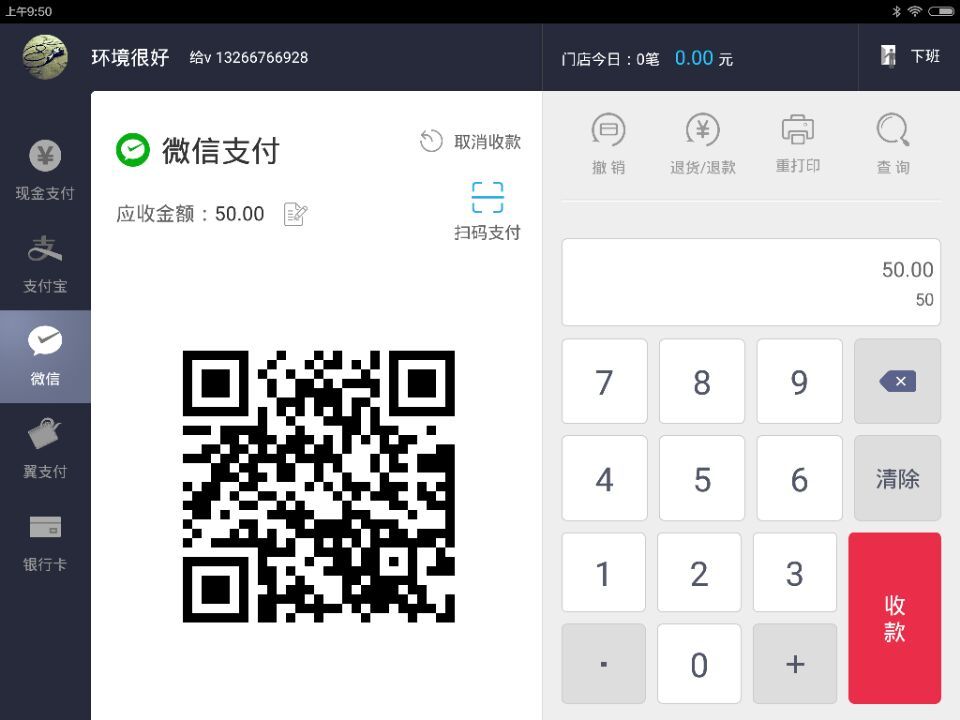 易商付HD v1.0.0