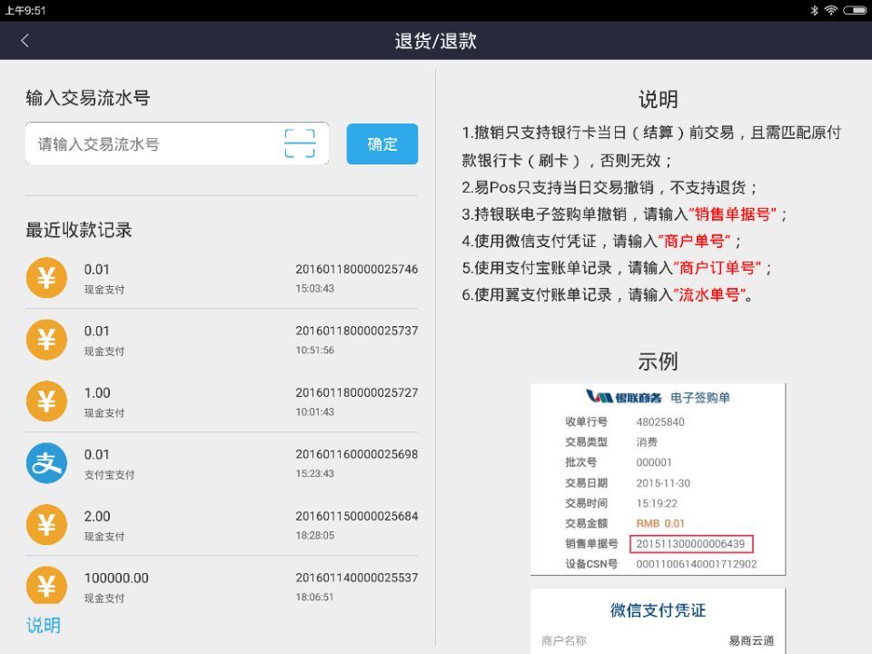 易商付HD v1.0.0