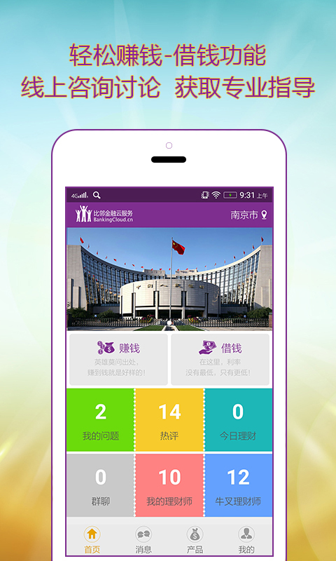 比邻金融 v2.1