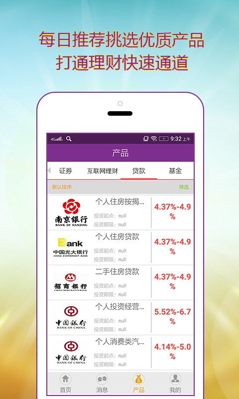 比邻金融 v2.1