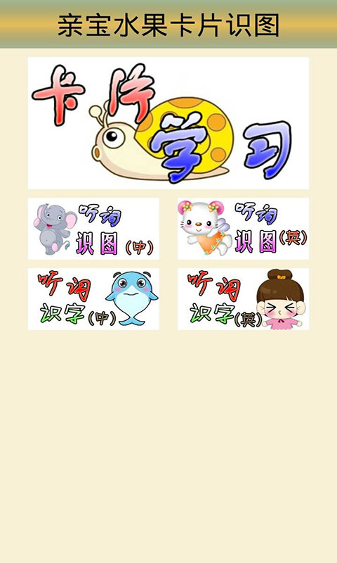 亲宝水果卡片识图 v1.5