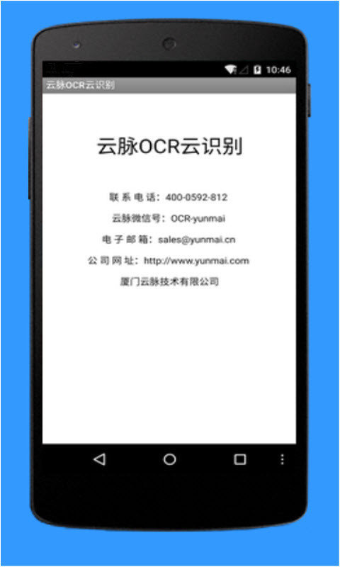 云脉OCR云识别 v1.0.20160122