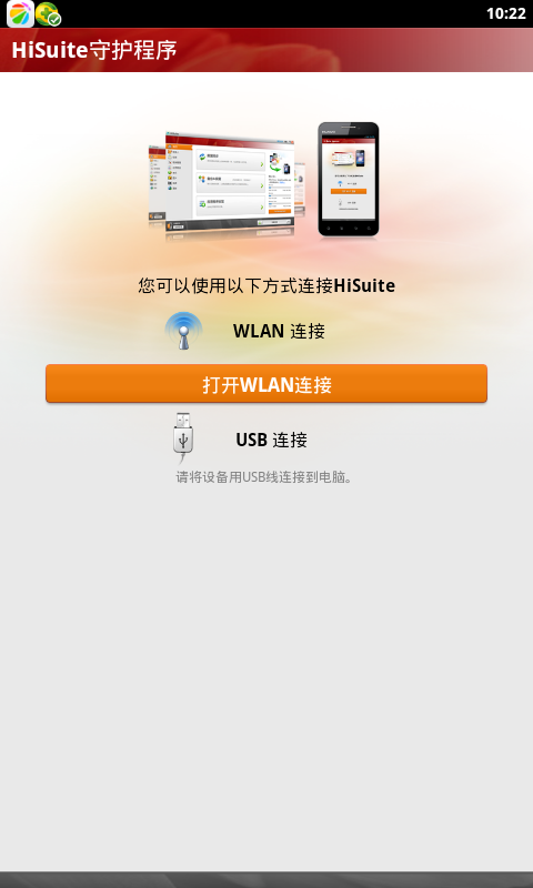 HiSuite 守护程序 v1.8.10.1506