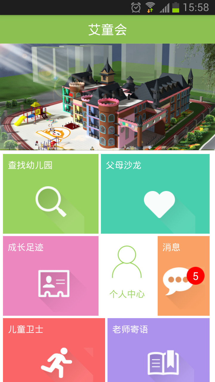 艾童会 v1.0.18