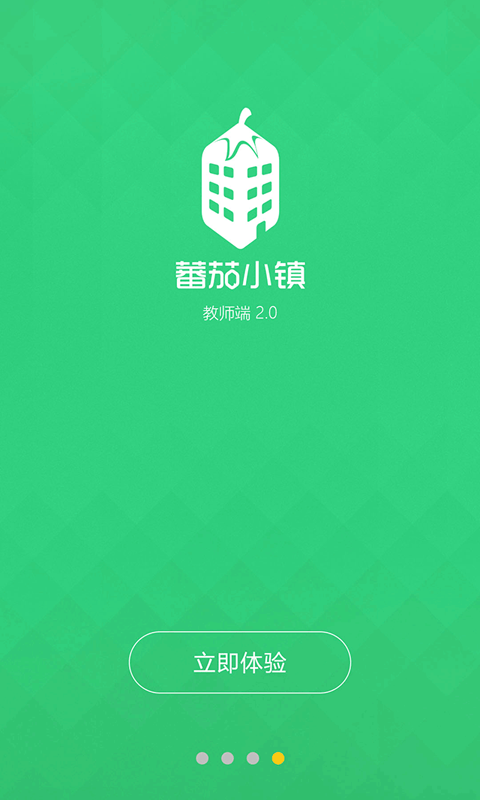 蕃茄小镇教师端2 v2.1.1.39