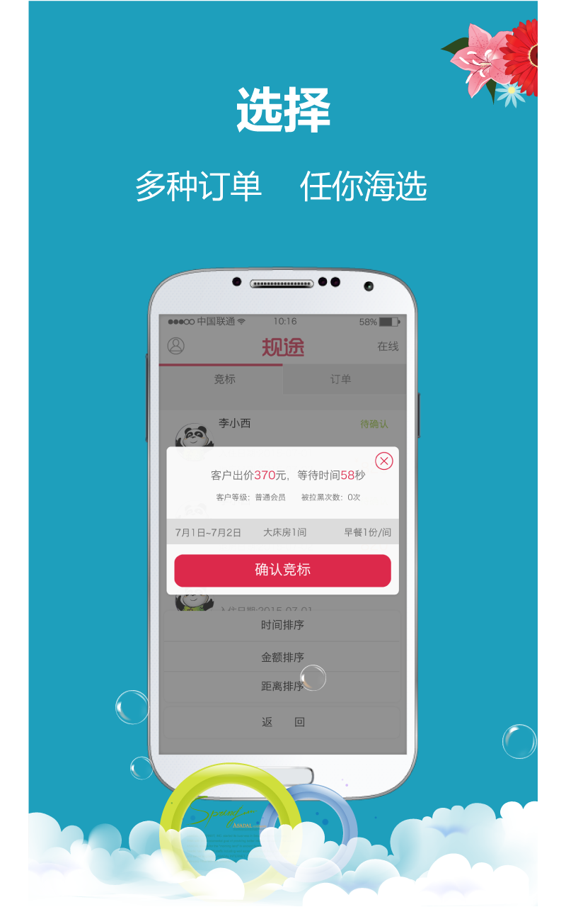 规途酒店端 v1.1.5