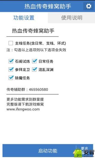 热血传奇蜂窝助手 v1.0