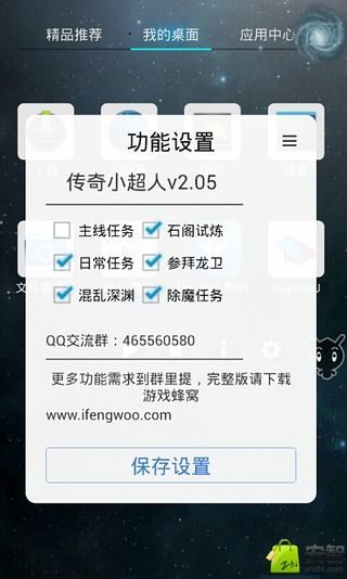 热血传奇蜂窝助手 v1.0