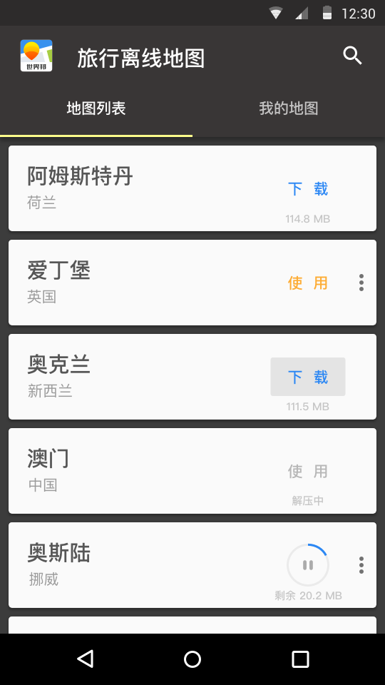 旅行离线地图-世界邦 v3.0.0