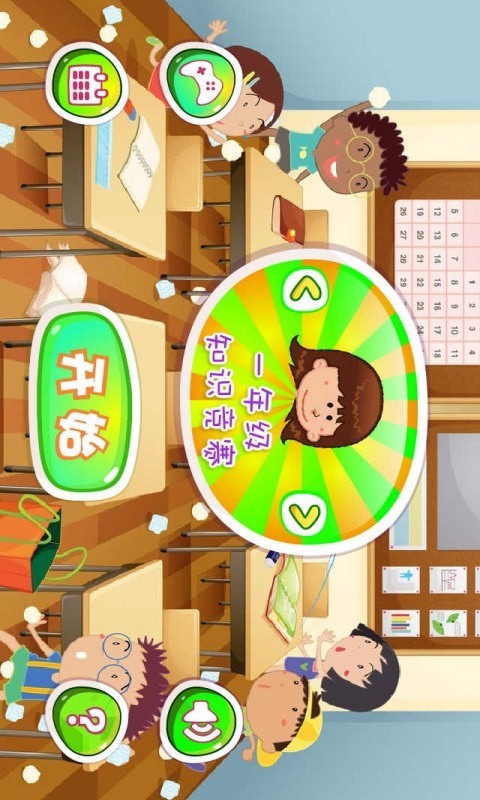 一年级知识竞赛2 v2.5