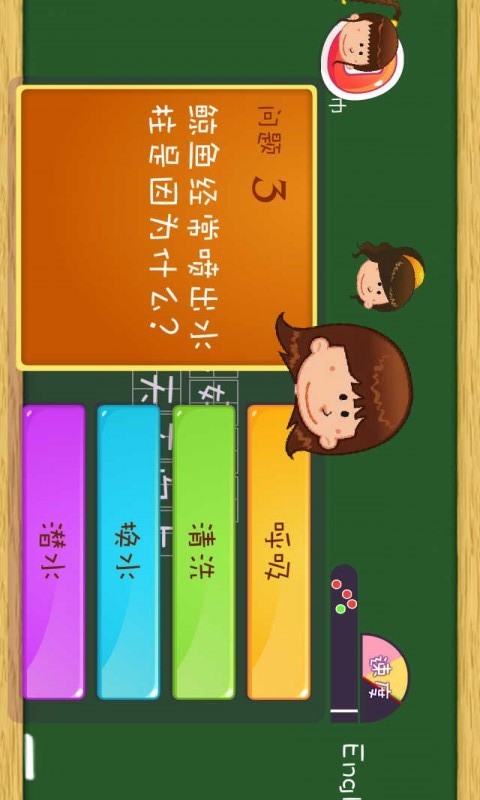 一年级知识竞赛2 v2.5