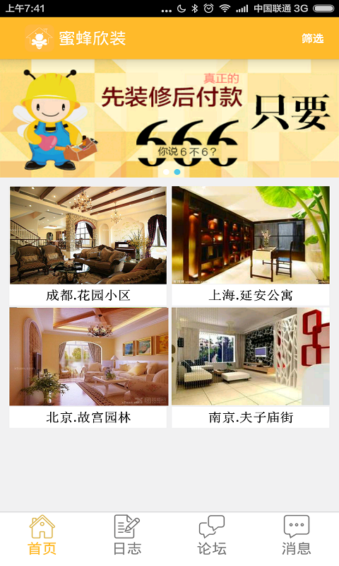蜜蜂欣装 v1.2