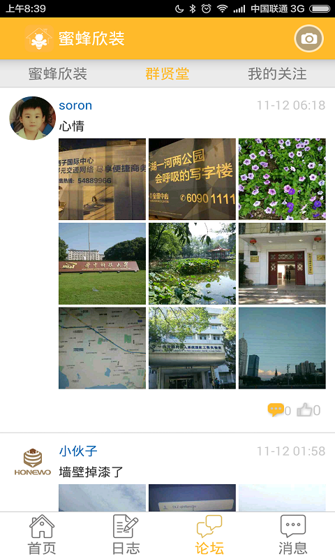 蜜蜂欣装 v1.2